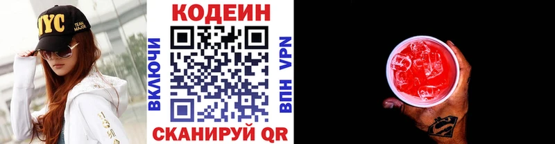 Codein напиток Lean (лин)  закладка  Фатеж 